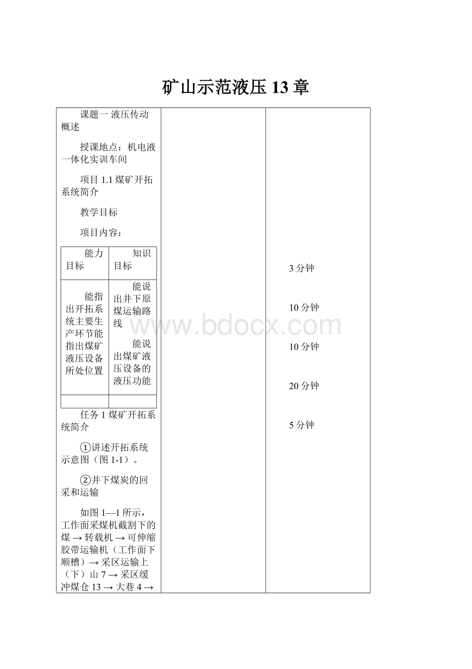 矿山示范液压13章.docx_第1页