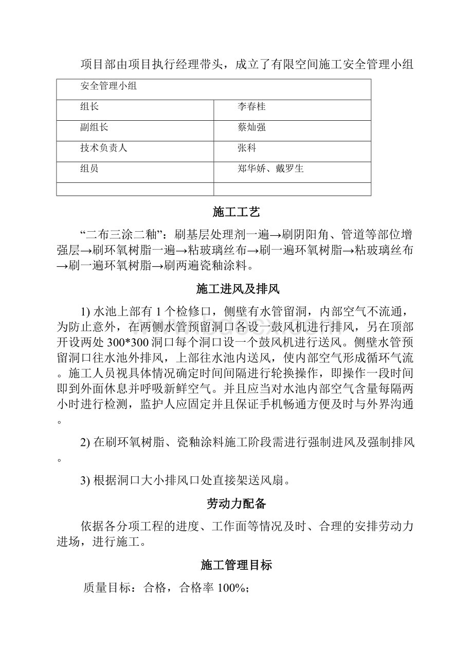 消防水池内有限空间安全施工方案Word文档格式.docx_第2页