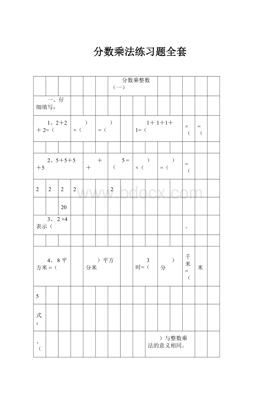 分数乘法练习题全套Word文件下载.docx_第1页