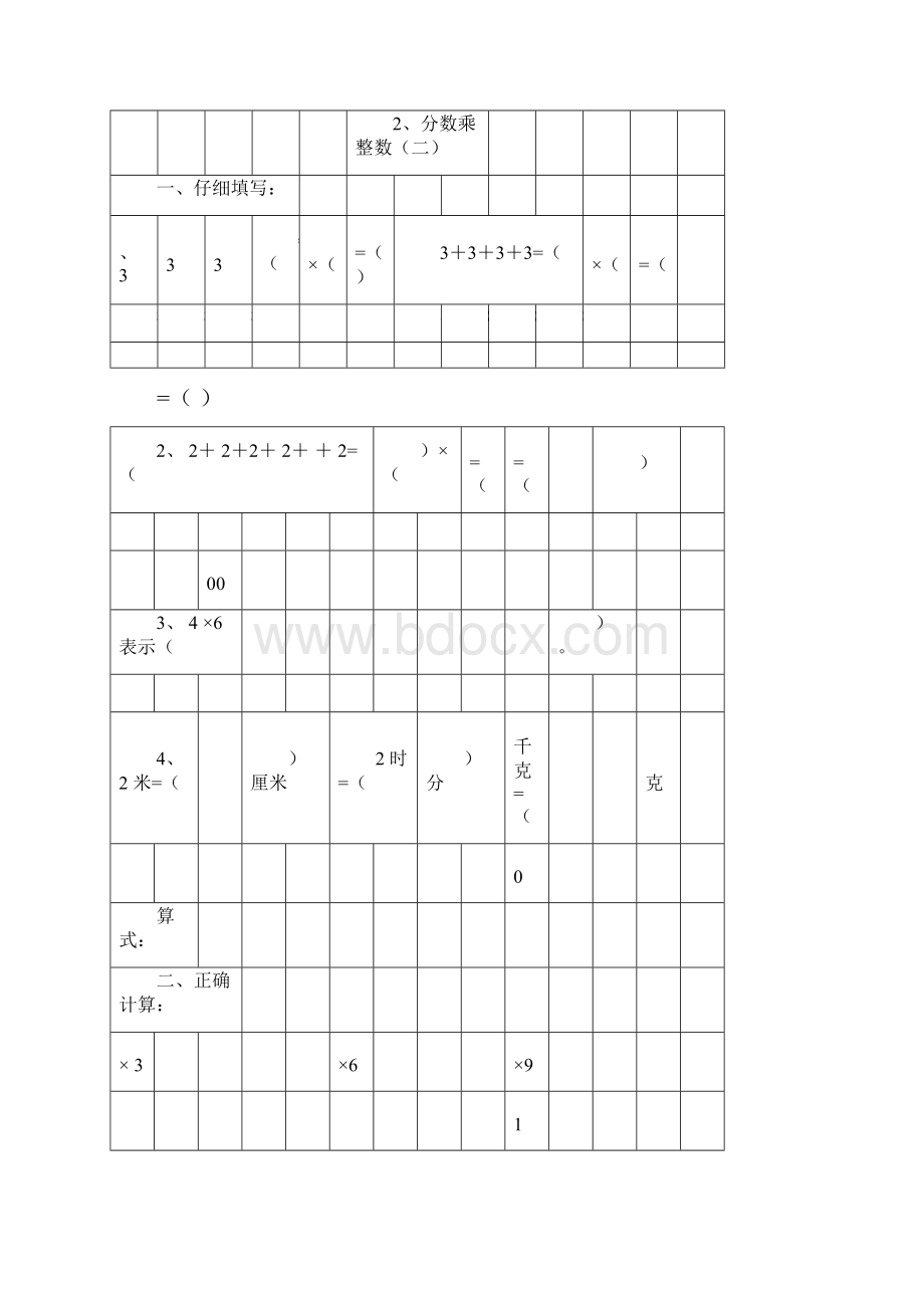 分数乘法练习题全套.docx_第3页