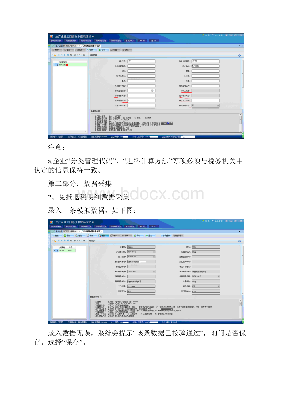 出口退税操作指引网上预申报专题教材.docx_第2页