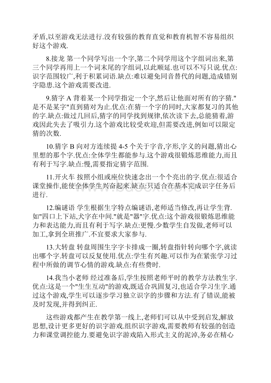 一年级识字游戏Word格式文档下载.docx_第2页