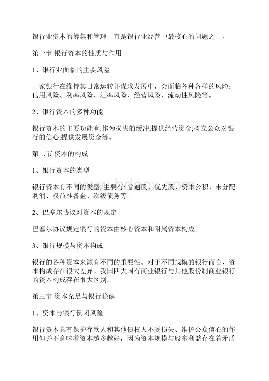 商业银行学复习必备.docx_第3页