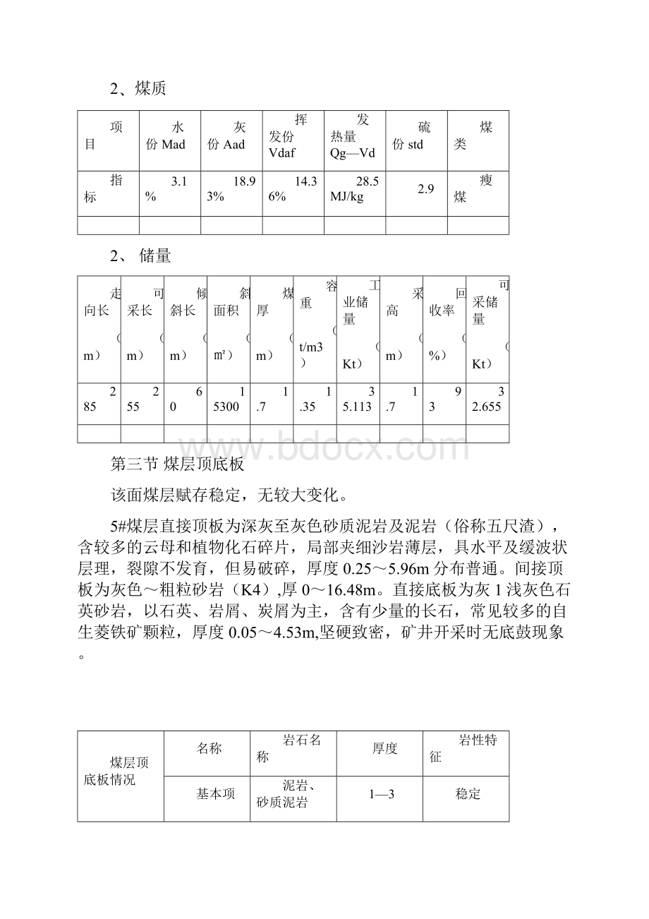 作业规程.docx_第2页