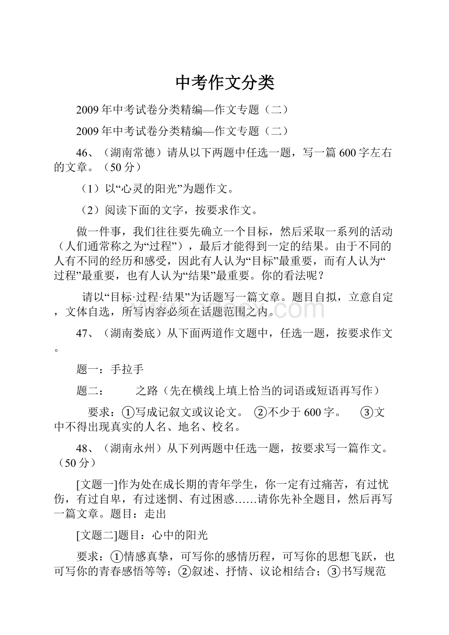 中考作文分类文档格式.docx