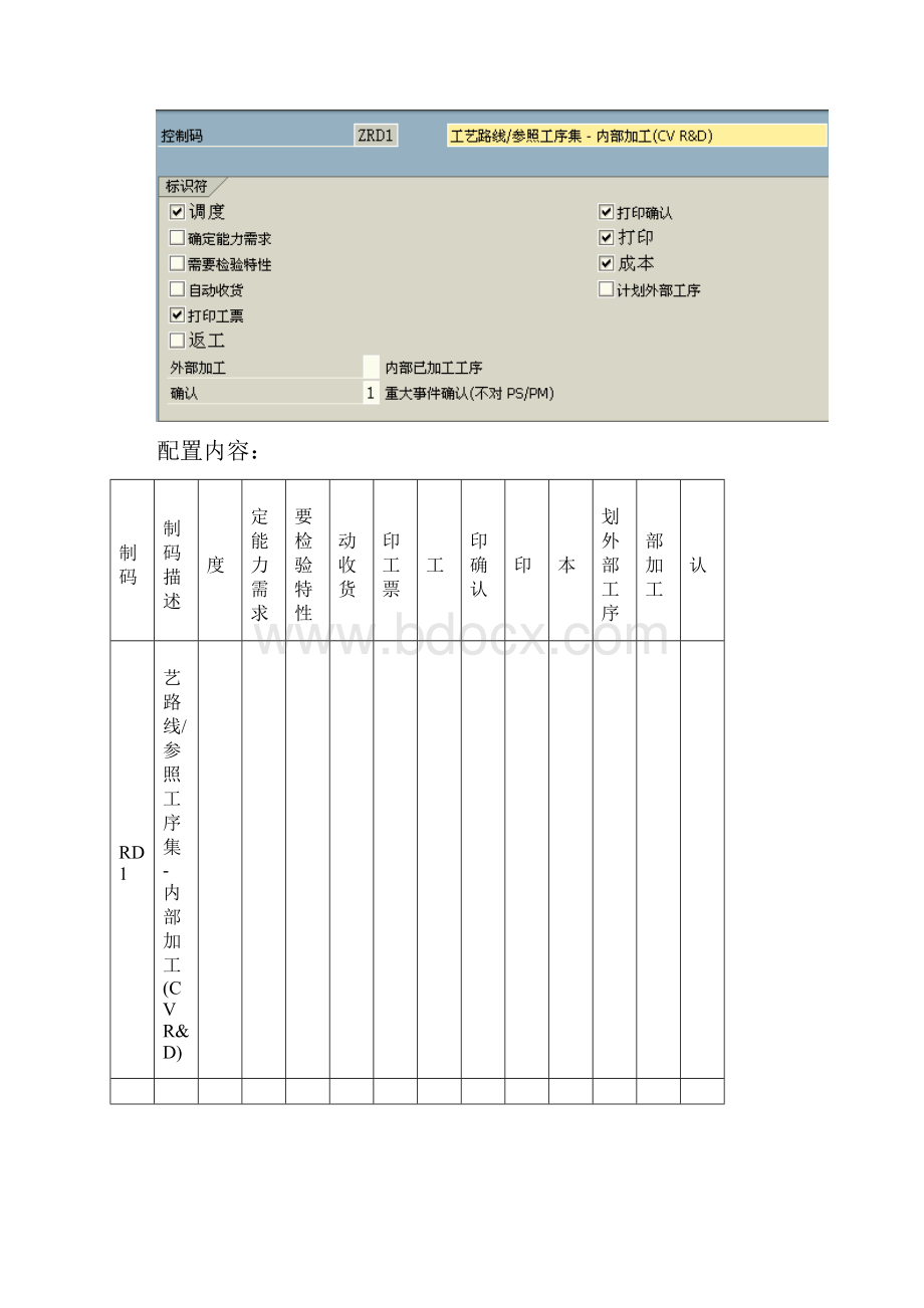 007东风汽车SAP实施项目系统配置DFLRDConfigPP VER16.docx_第3页