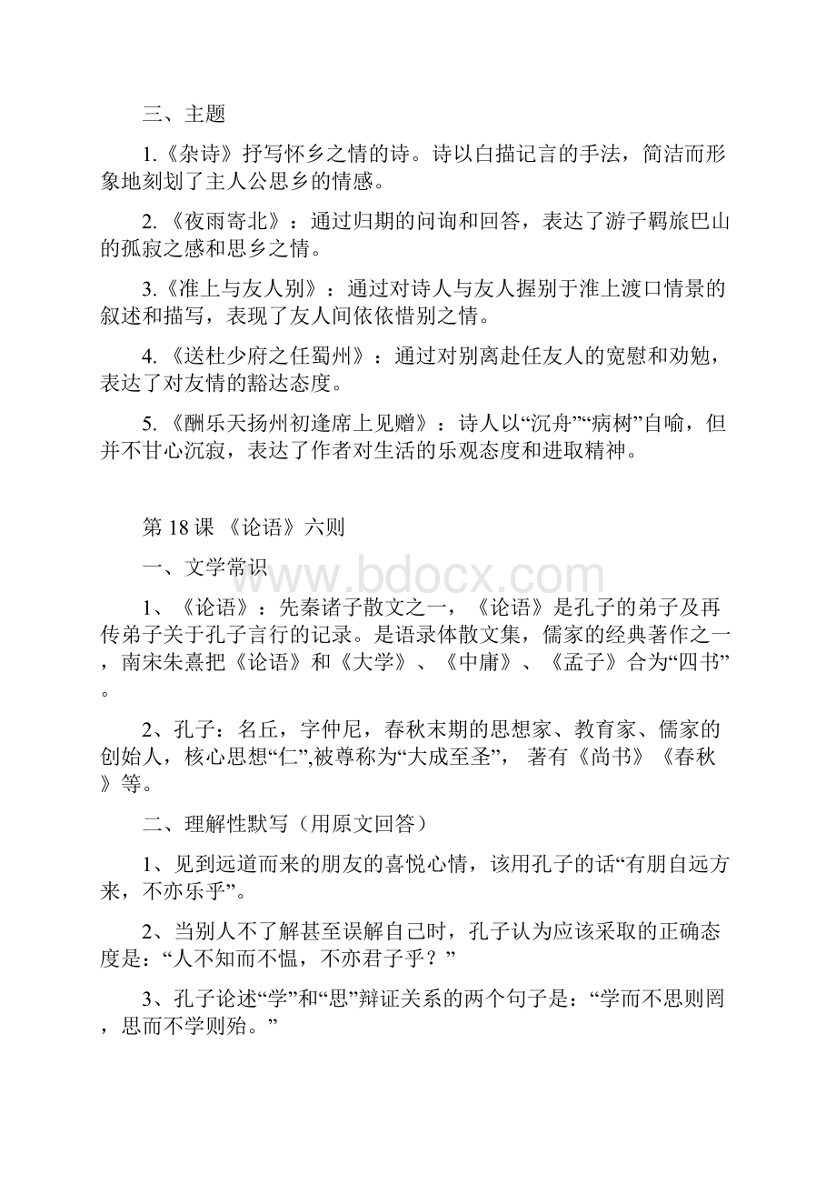 七年级上册总复习材料语文版全册 2.docx_第2页