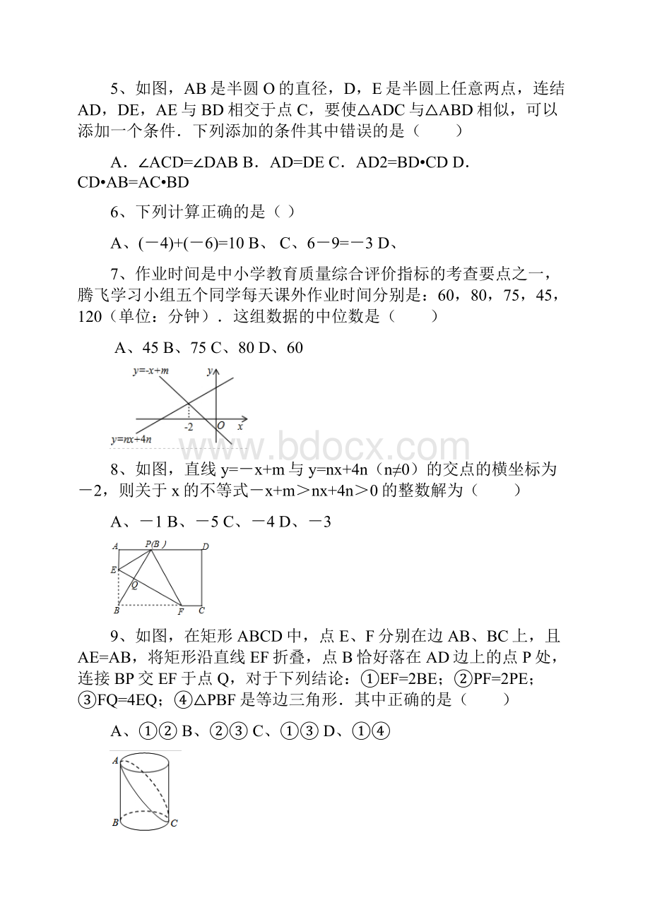 重庆市合川区合阳中学九年级中考模拟一数学试题附答案Word文件下载.docx_第2页