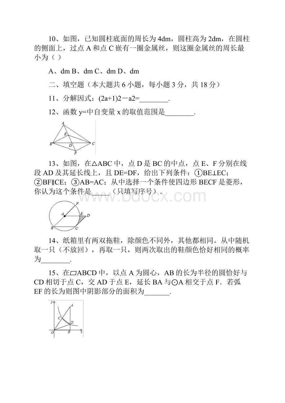 重庆市合川区合阳中学九年级中考模拟一数学试题附答案Word文件下载.docx_第3页