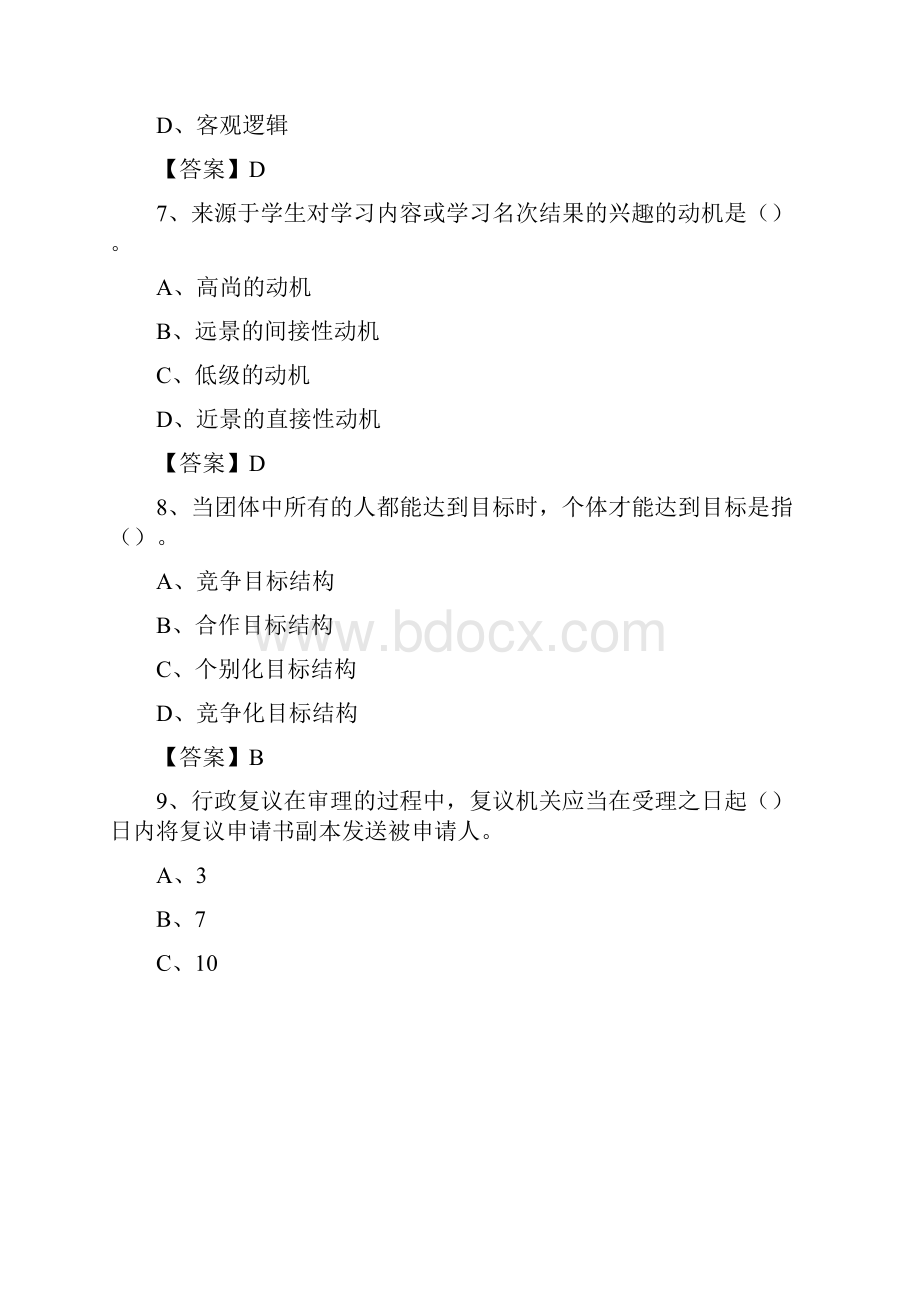 河北省邢台市隆尧县教师招聘《教育理论基础知识》 真题及答案.docx_第3页