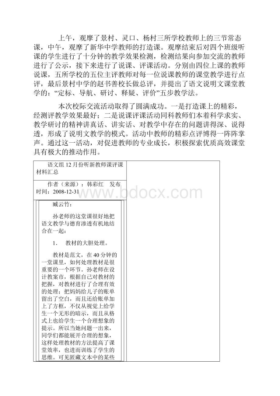 教学研讨展智慧校际交流促成长Word下载.docx_第2页