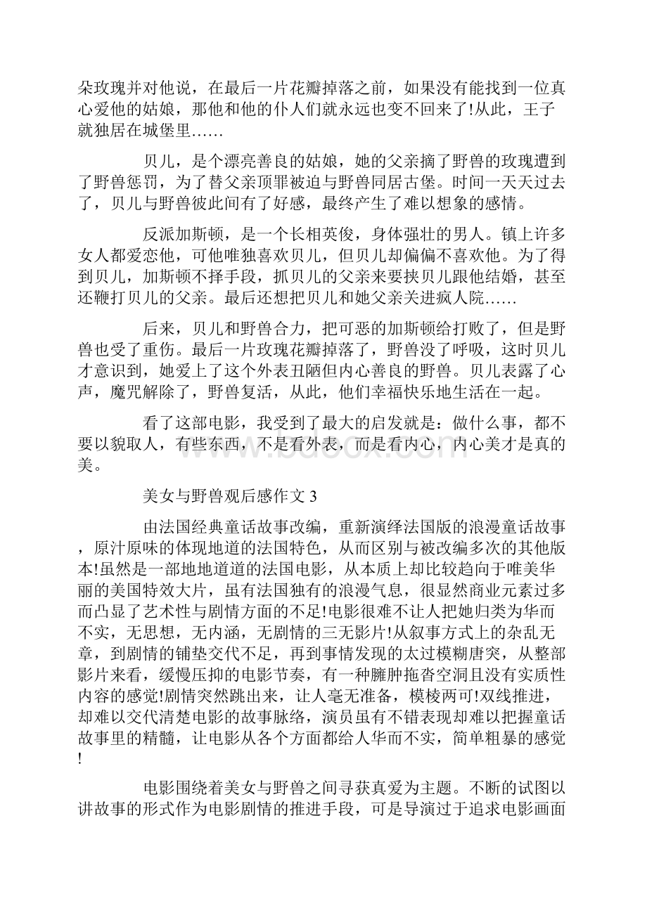 美女与野兽观后感作文Word格式文档下载.docx_第3页