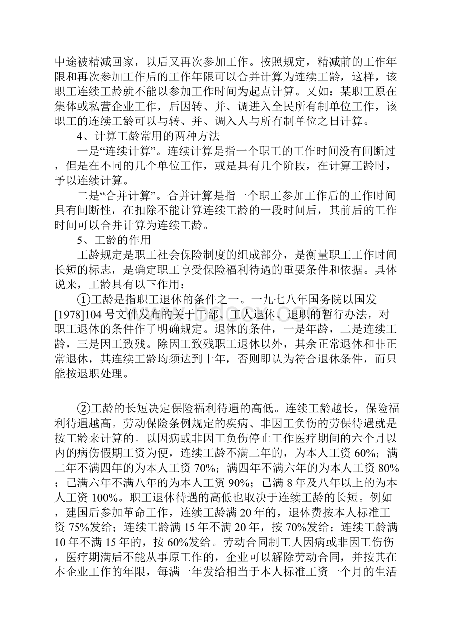 工龄认定相关政策依据.docx_第3页