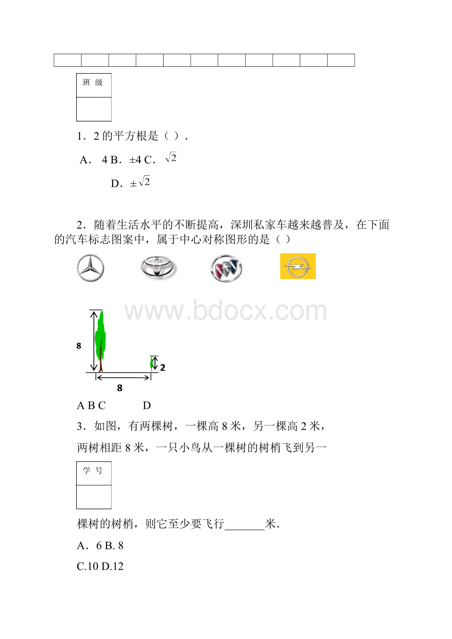 学年最新华东师大版八年级上学期数学期末模拟测试题及答案解析精编试题Word文档下载推荐.docx_第2页