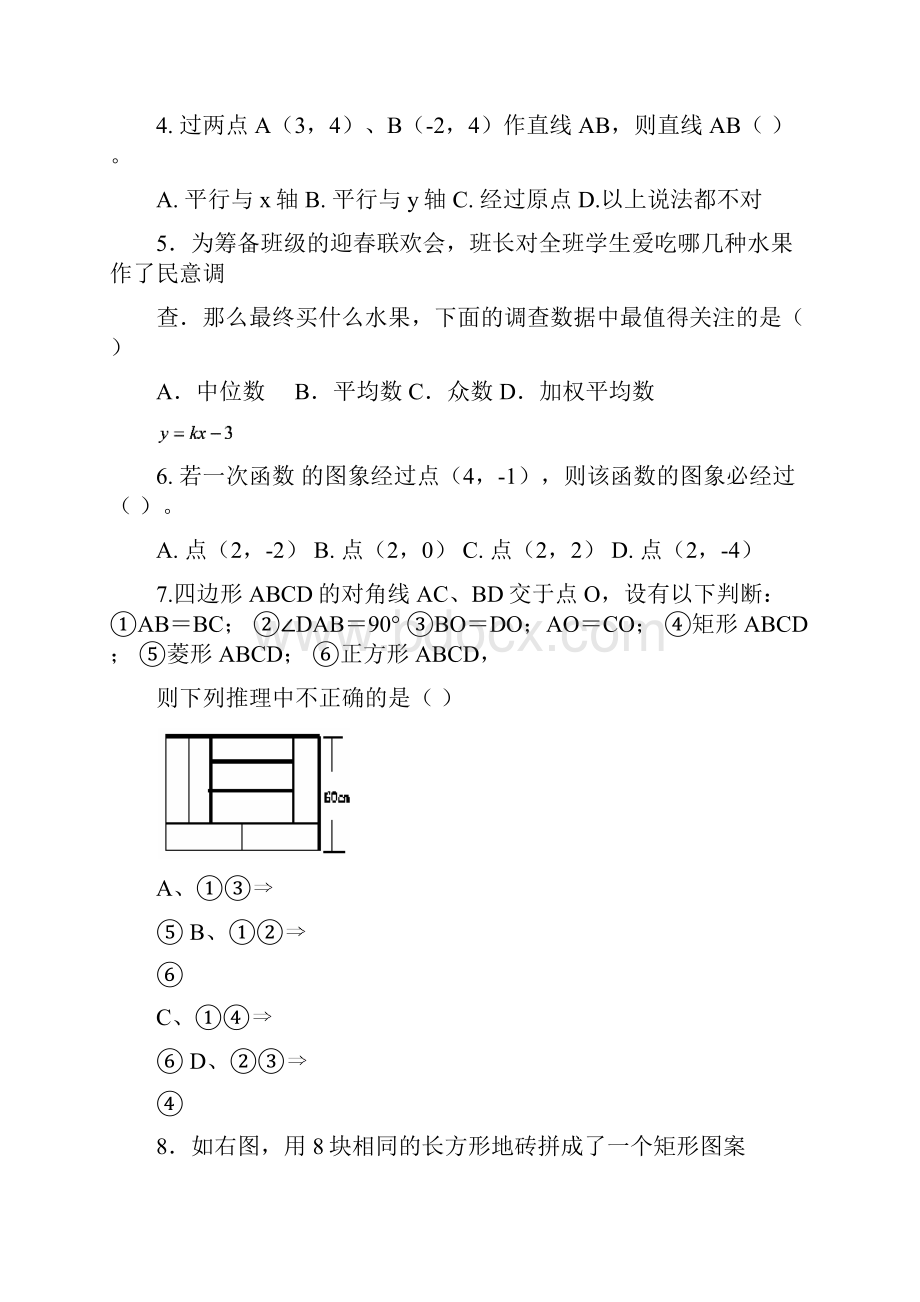 学年最新华东师大版八年级上学期数学期末模拟测试题及答案解析精编试题Word文档下载推荐.docx_第3页