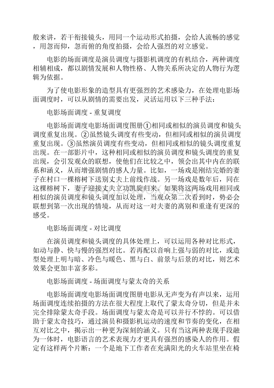 电影技术名词解释和简答.docx_第2页