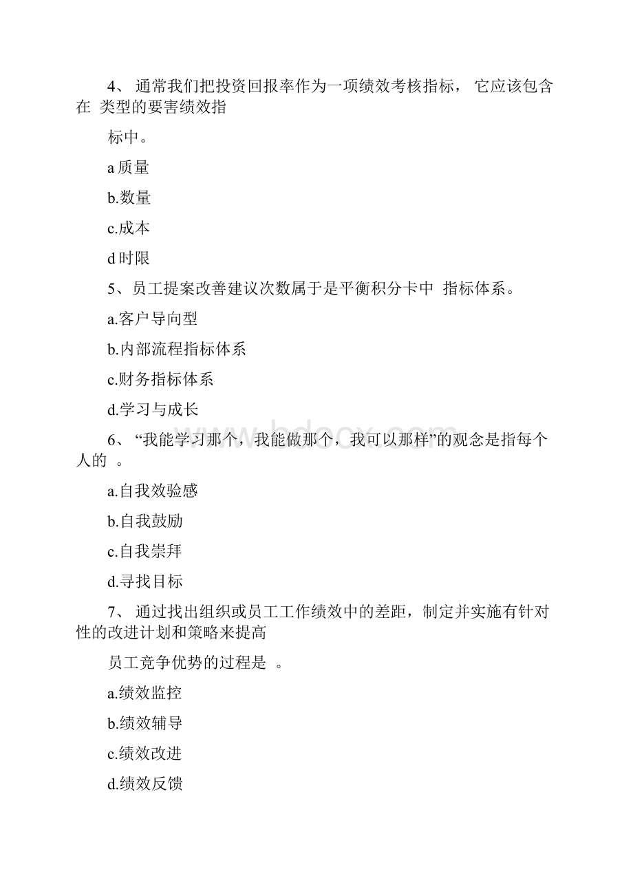 初级人力资源全真模拟试题.docx_第2页