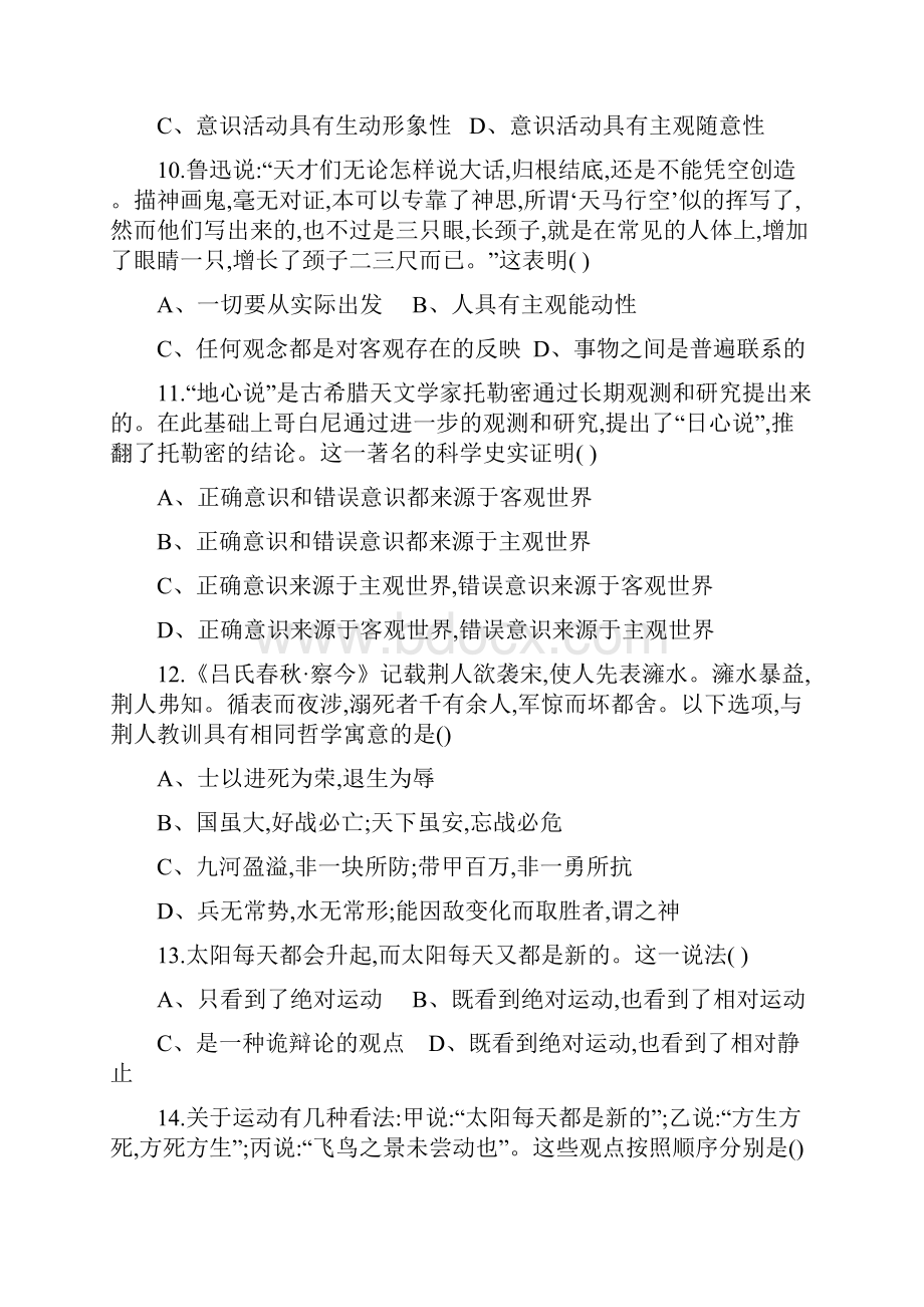 马原习题二.docx_第3页