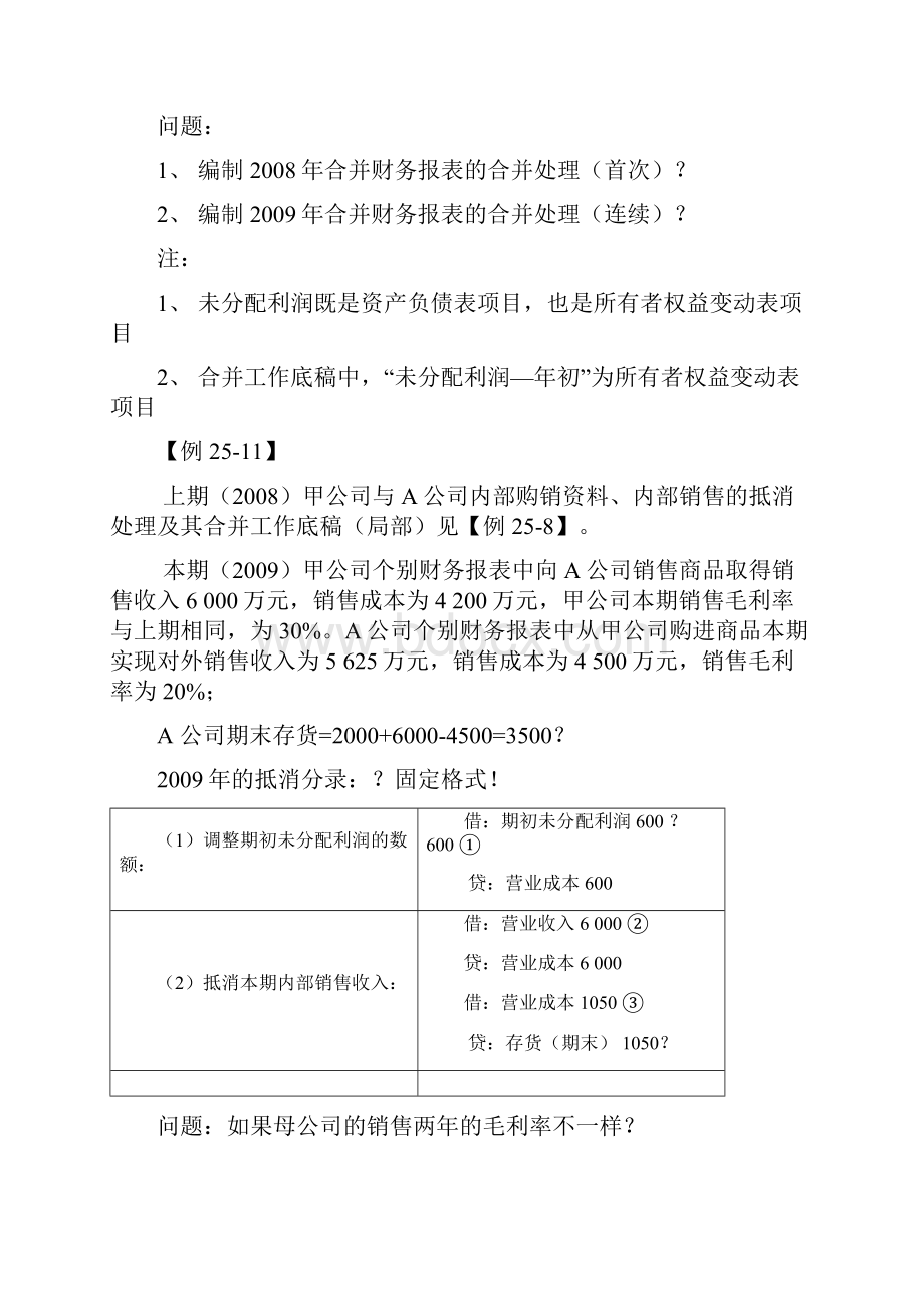 连续合并报表.docx_第2页