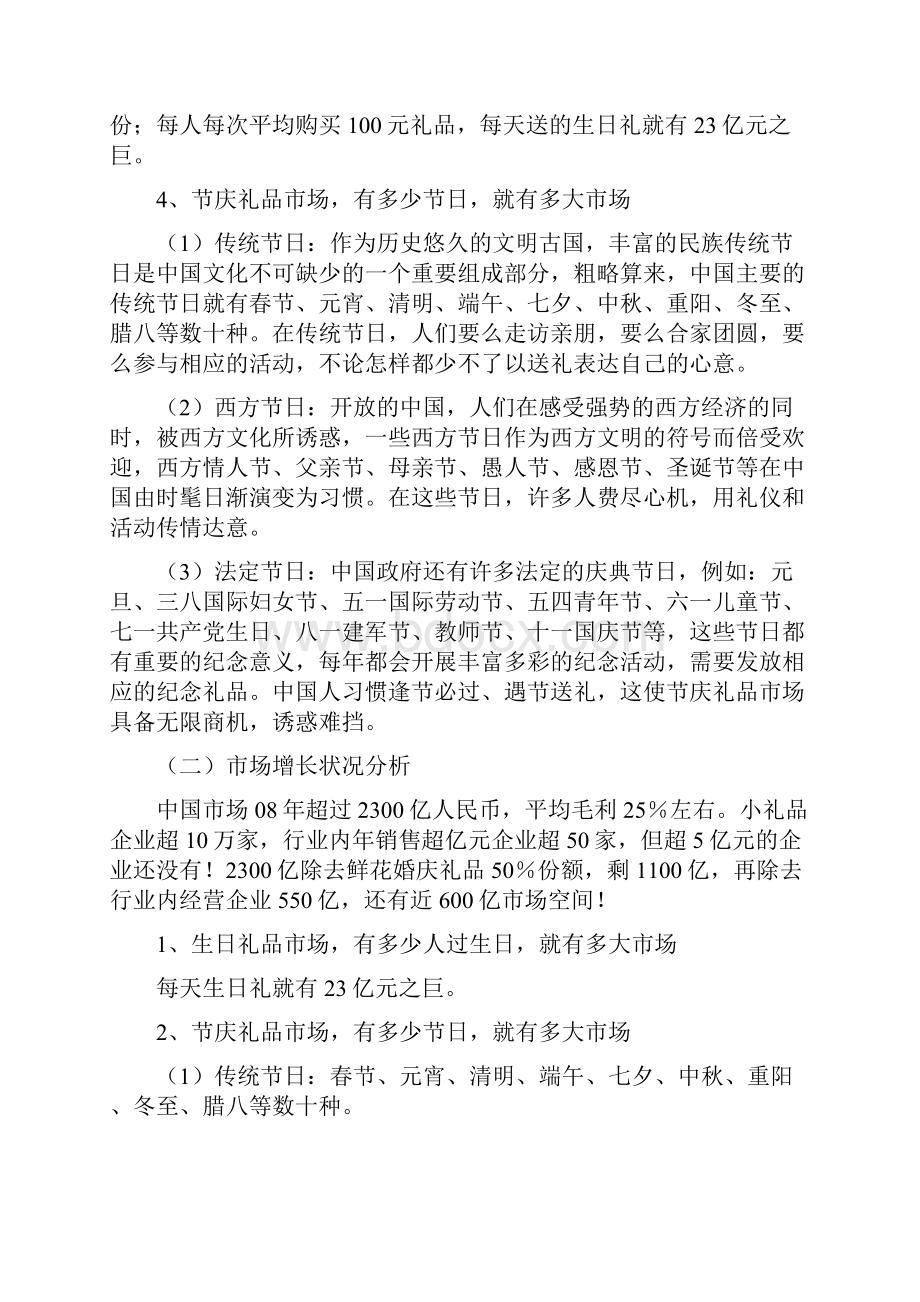 创新老知青山茶油产品市场营销策划项目计划书.docx_第2页