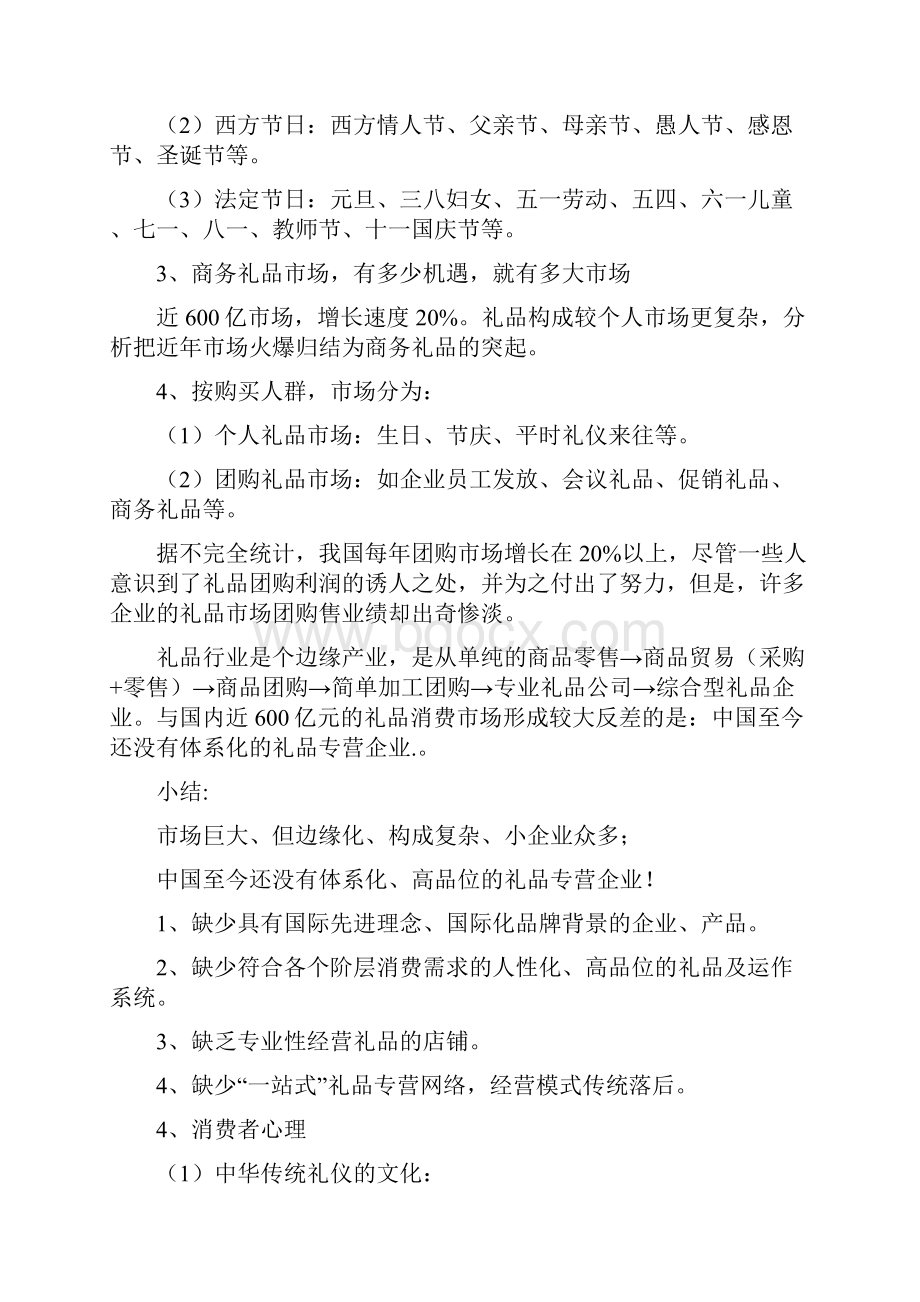 创新老知青山茶油产品市场营销策划项目计划书.docx_第3页