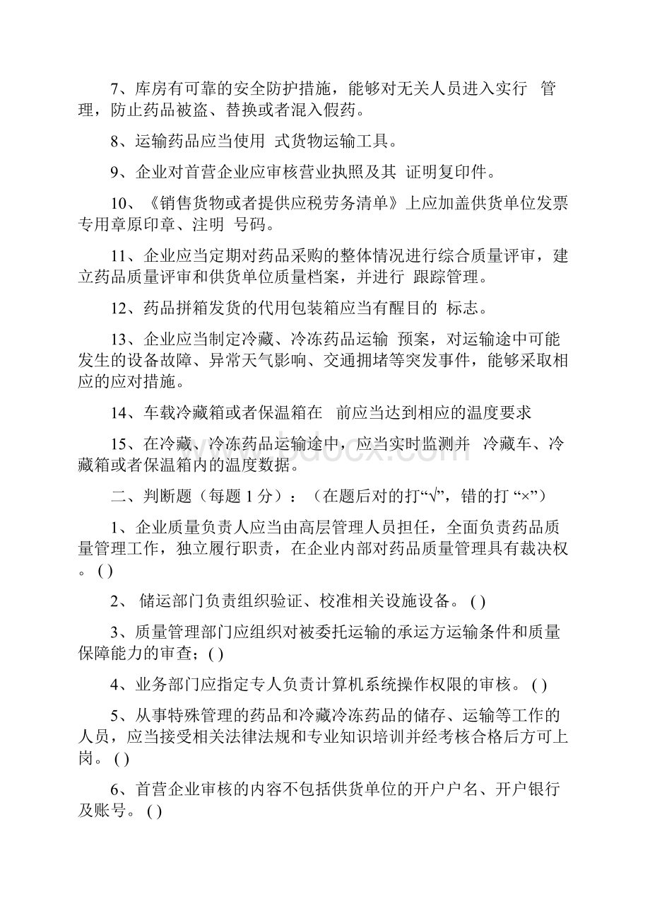 GSP质管员培训考核答案解析文档格式.docx_第2页