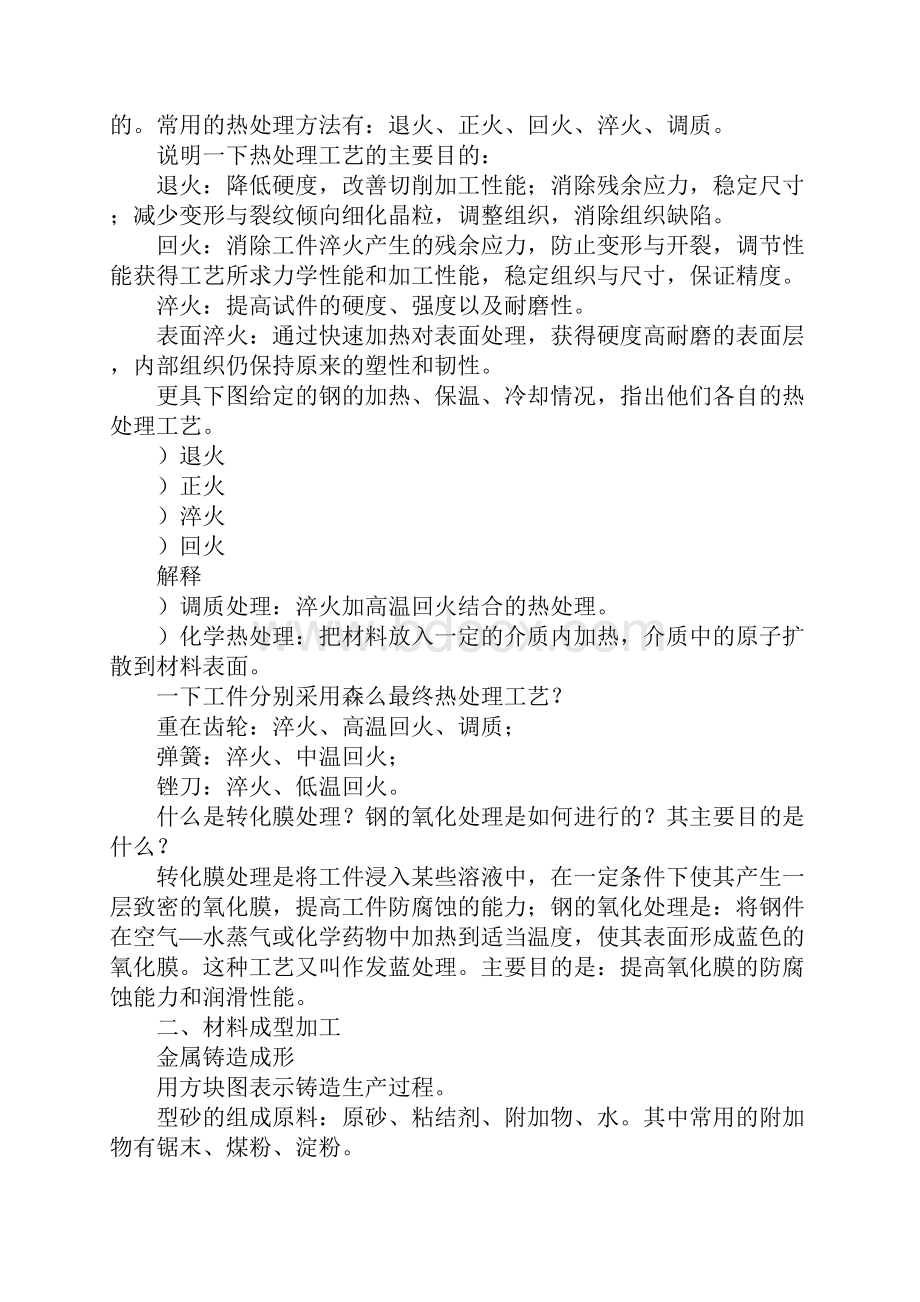 制造技术工程实训实习报告DOC可编辑范文.docx_第2页