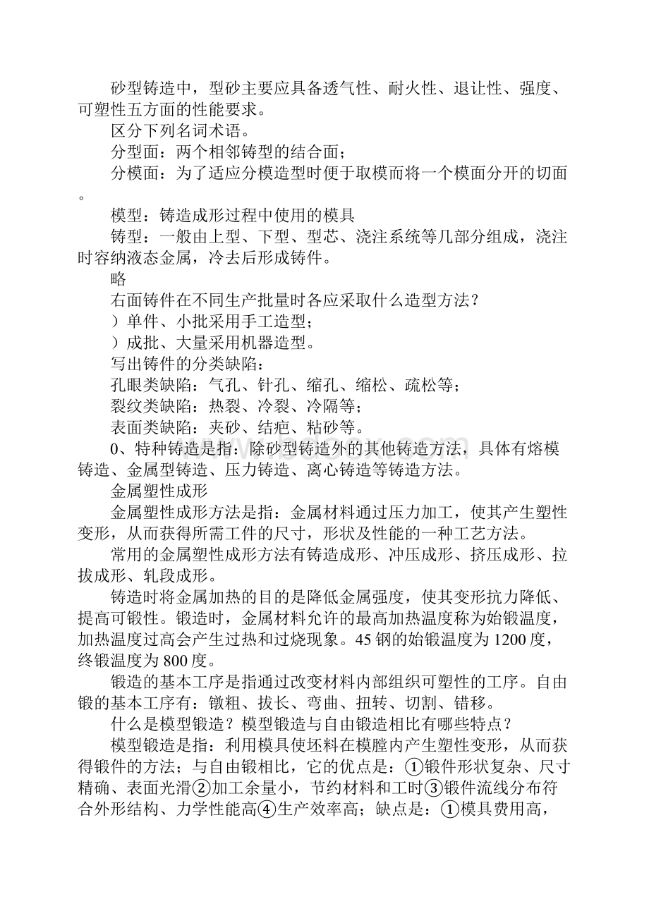 制造技术工程实训实习报告DOC可编辑范文.docx_第3页