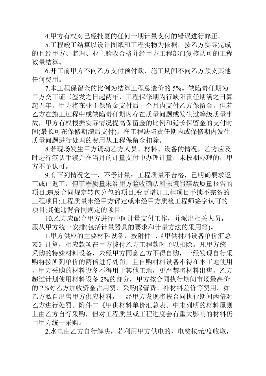 分包工程合同示本.docx_第3页