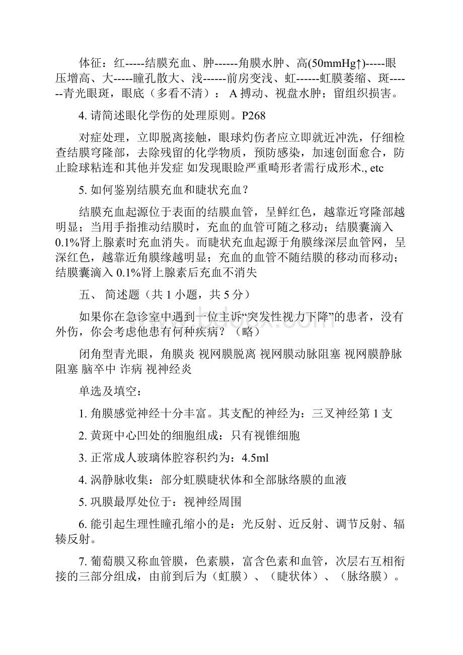 眼科学试题附答案.docx_第3页