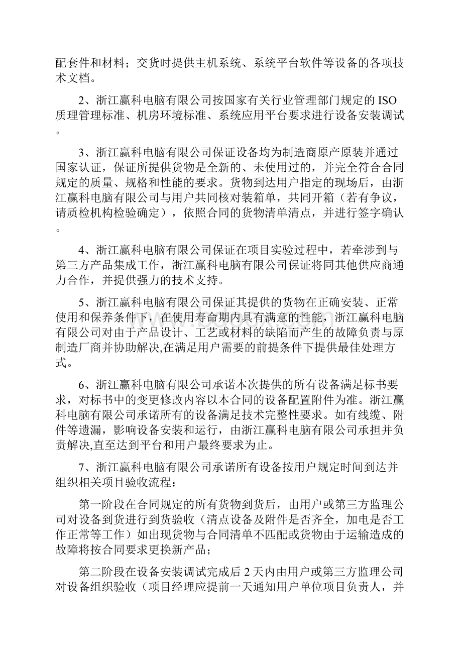 售后服务方案投标文件.docx_第2页