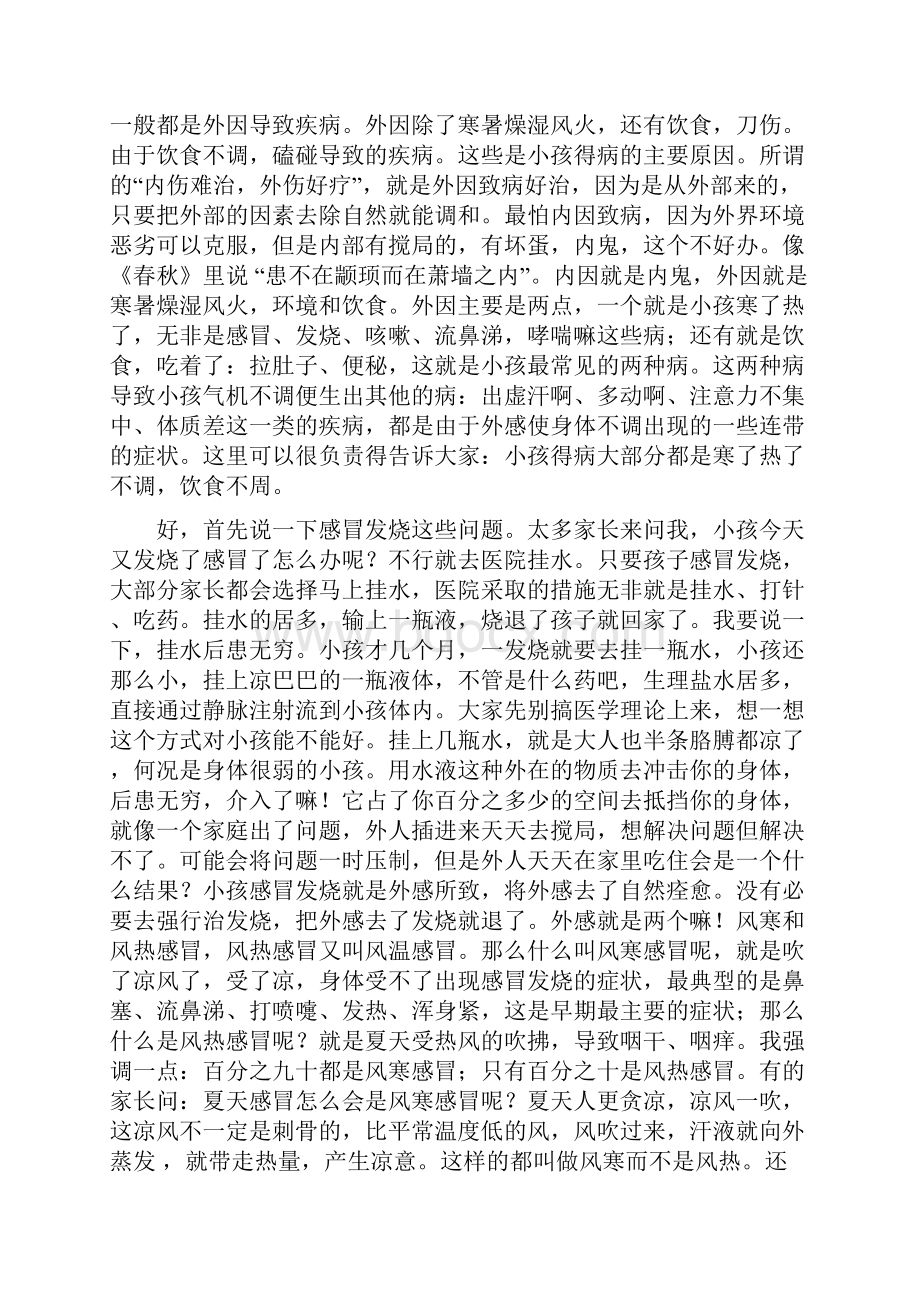 清风大夫育儿讲座大千老师讲梦的解析.docx_第3页