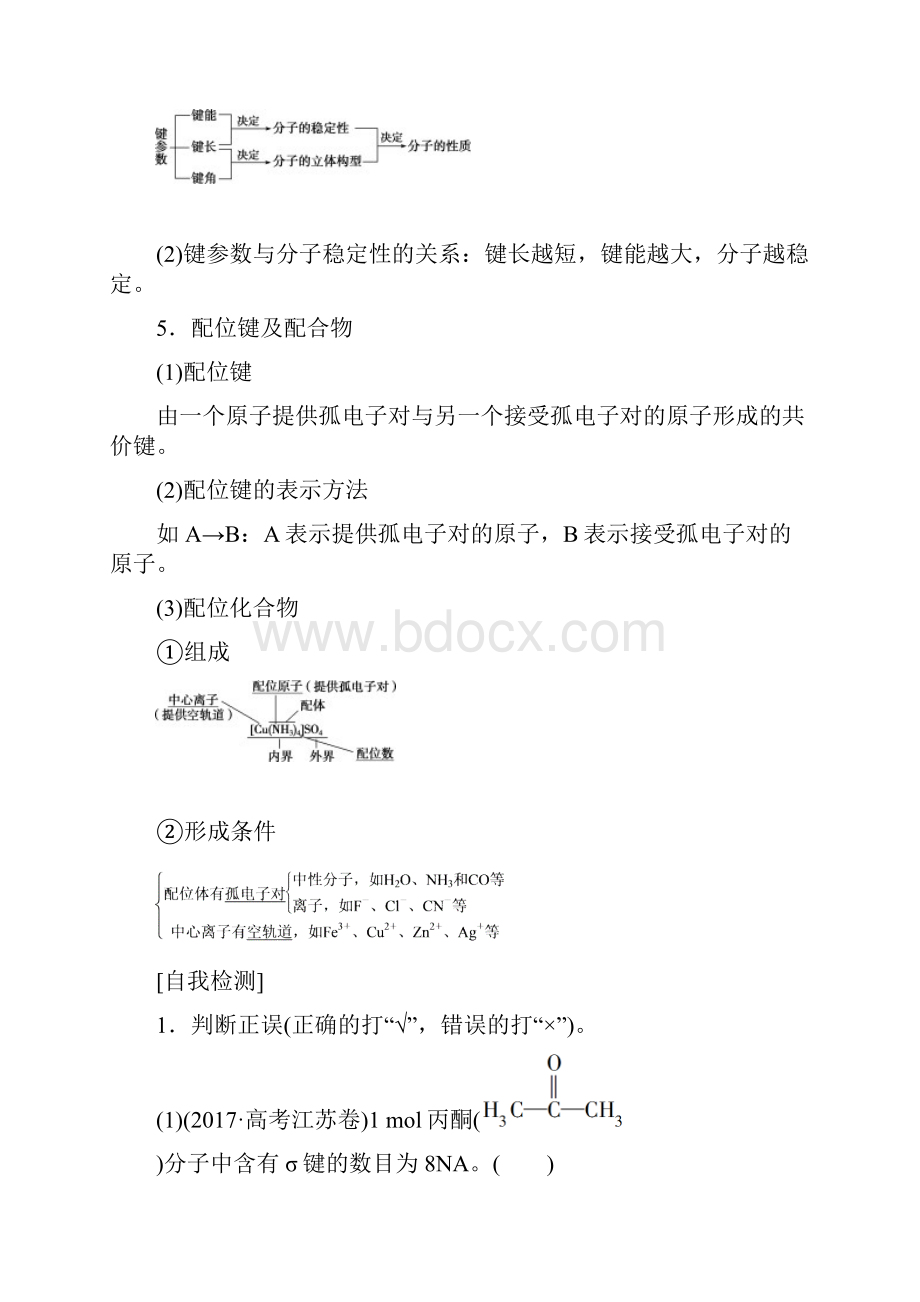 2 第二讲 分子结构与性质.docx_第3页