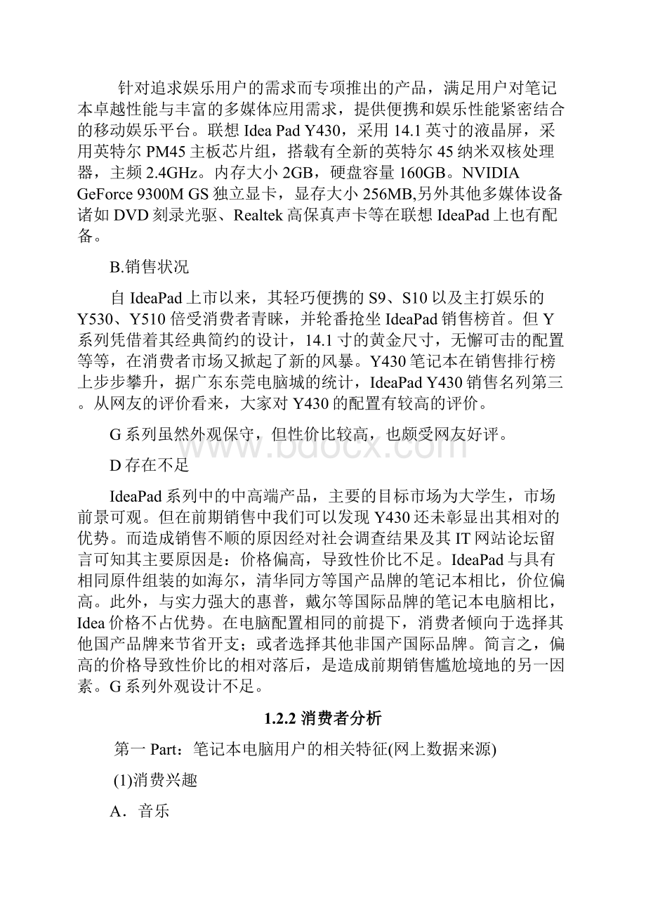 商务谈判联想营销策划书.docx_第2页