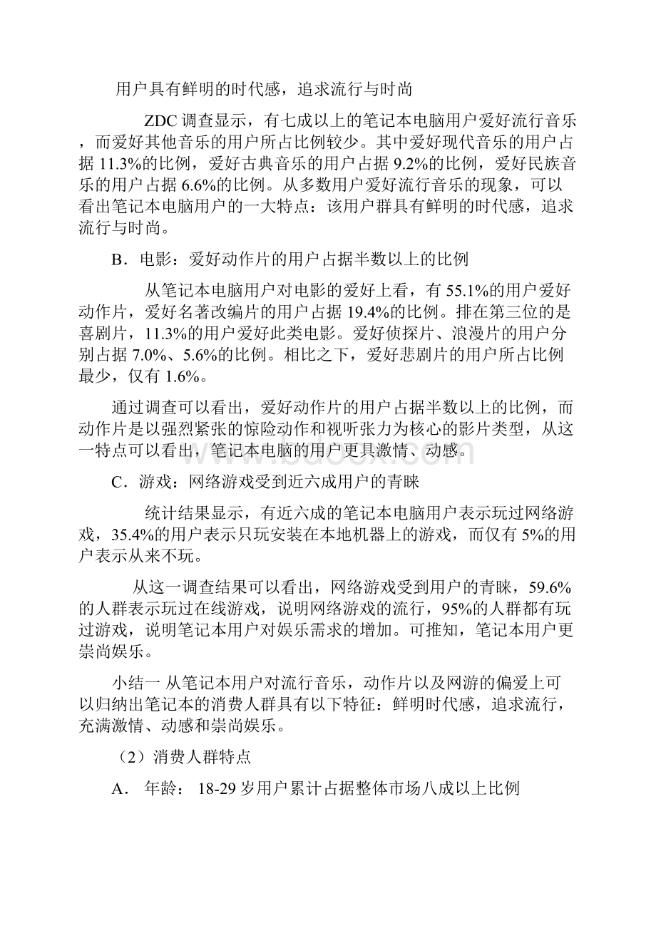 商务谈判联想营销策划书.docx_第3页