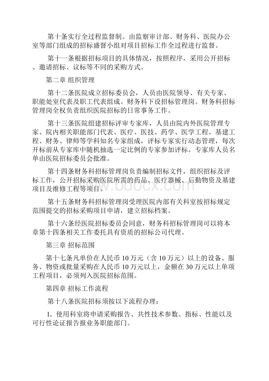 医院招标管理办法Word文件下载.docx_第2页