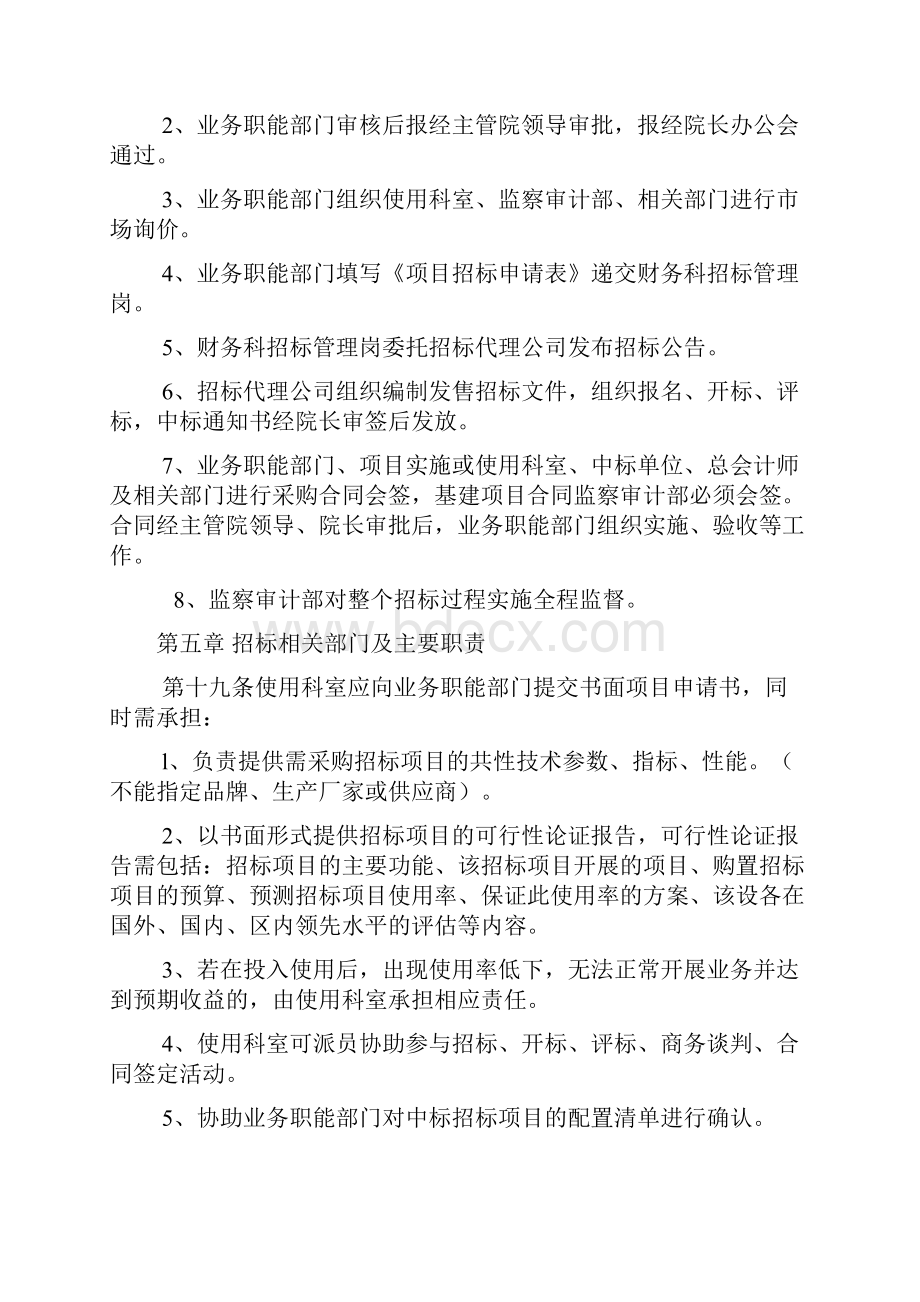 医院招标管理办法.docx_第3页