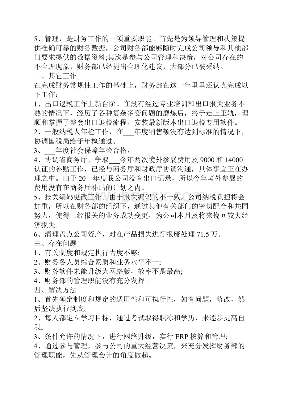 最新财务人员的工作总结5篇文档格式.docx_第2页