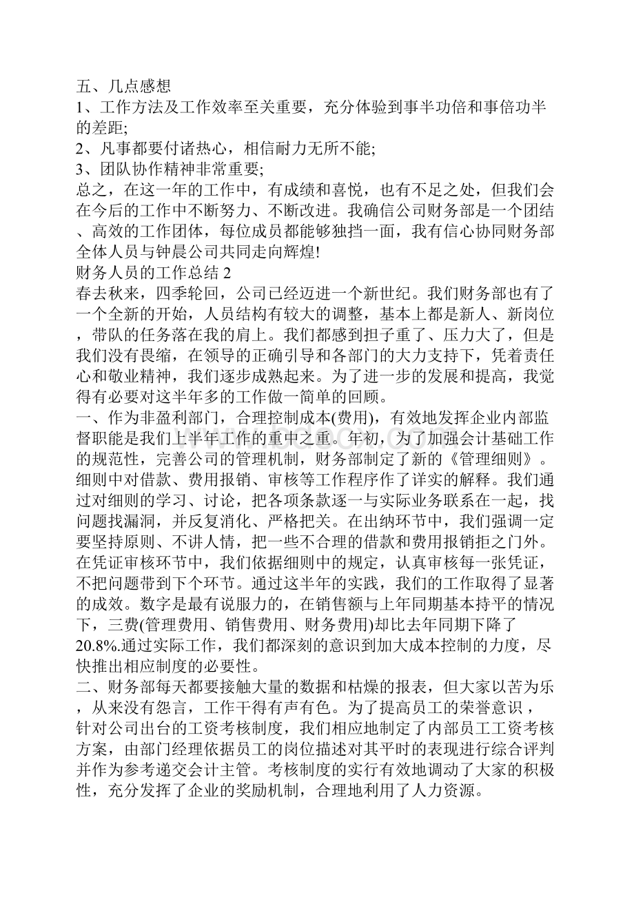 最新财务人员的工作总结5篇文档格式.docx_第3页