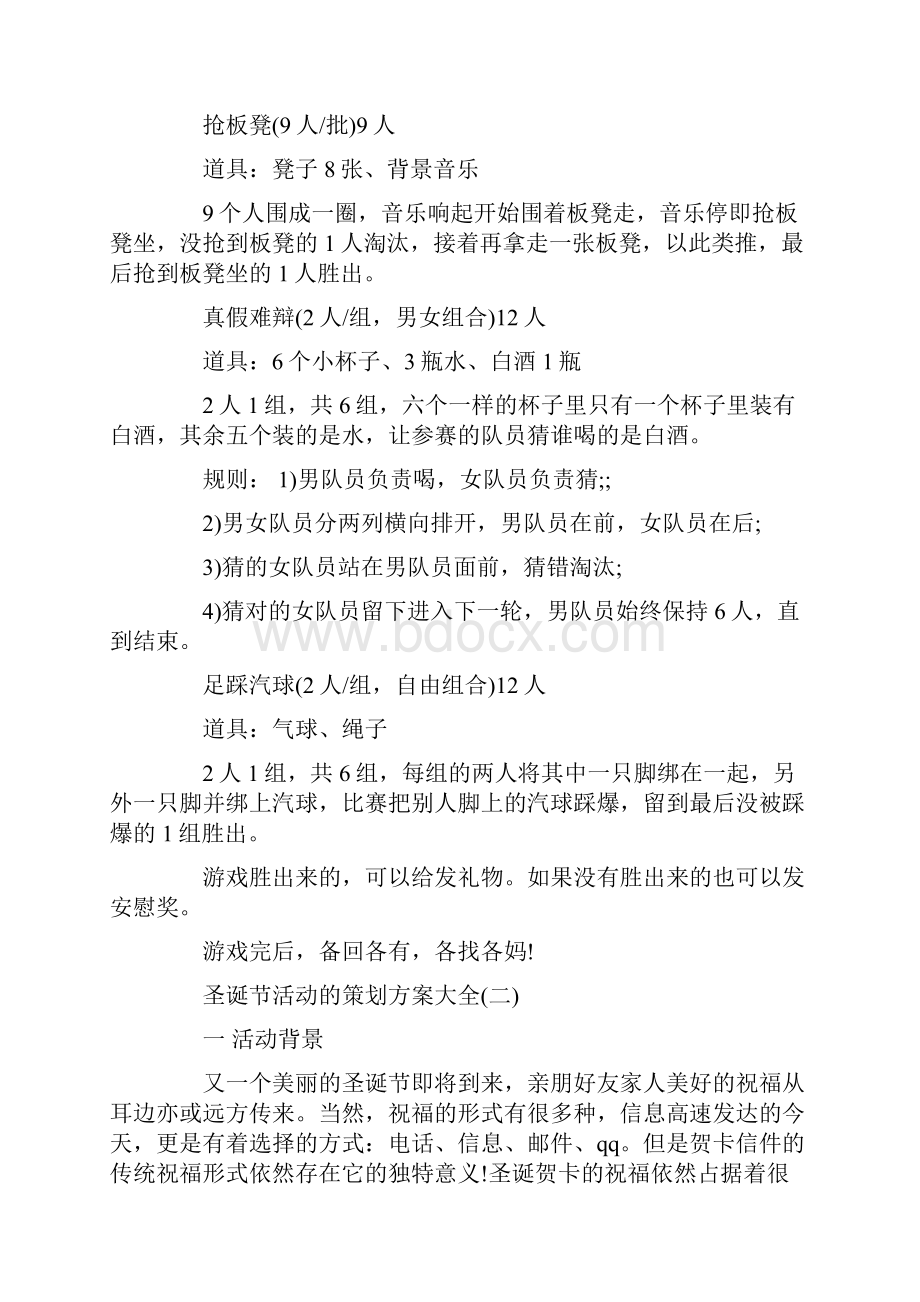 圣诞节活动的最新策划方案大全.docx_第2页