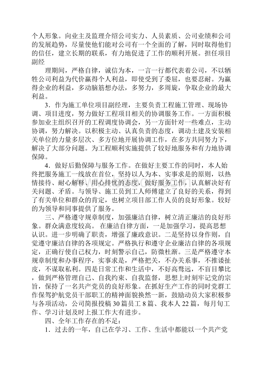 研发中心副经理个人工作总结.docx_第3页