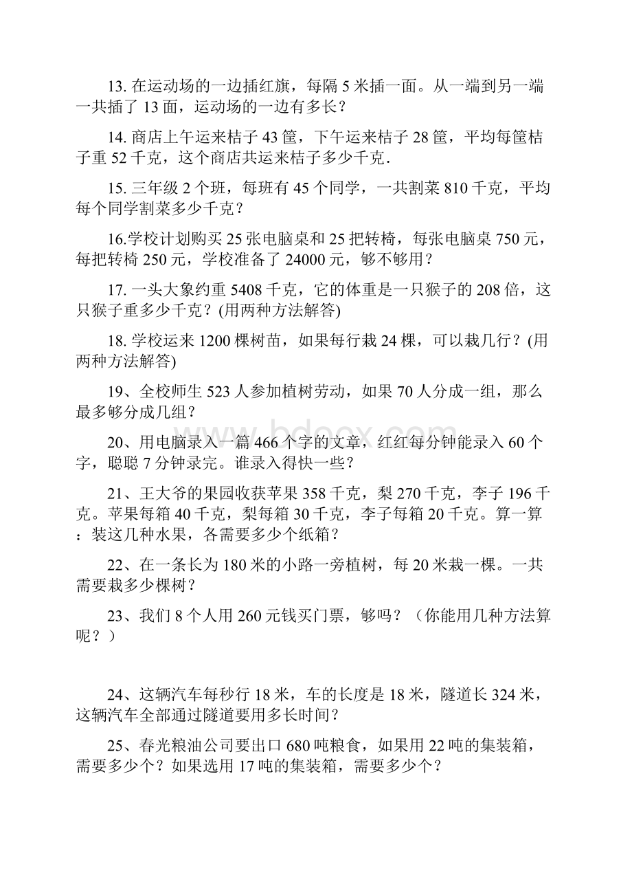 小学数学四年级应用题大全汇编.docx_第2页