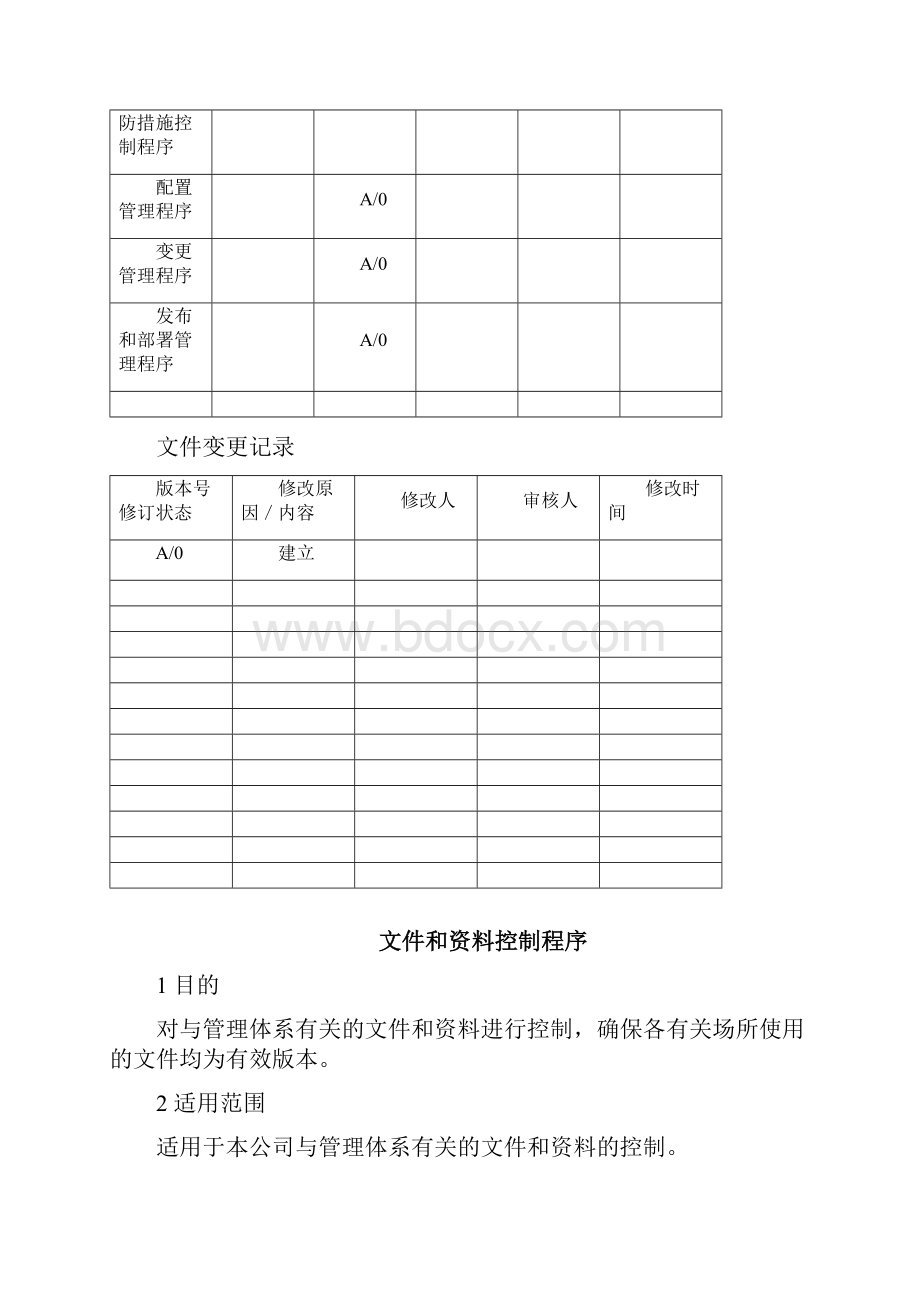 7A文服务管理体系程序文件文档格式.docx_第3页