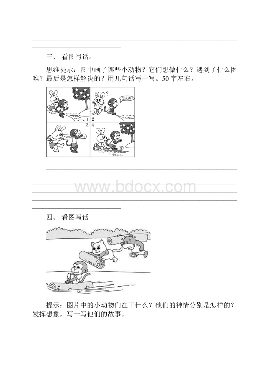 小学一年级上册语文看图写话15道.docx_第2页