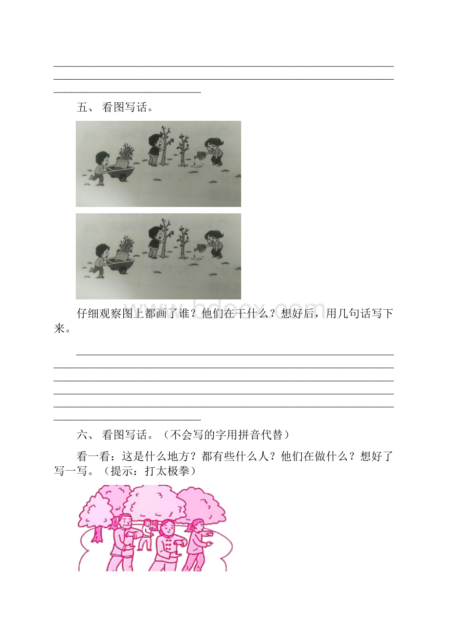 小学一年级上册语文看图写话15道.docx_第3页