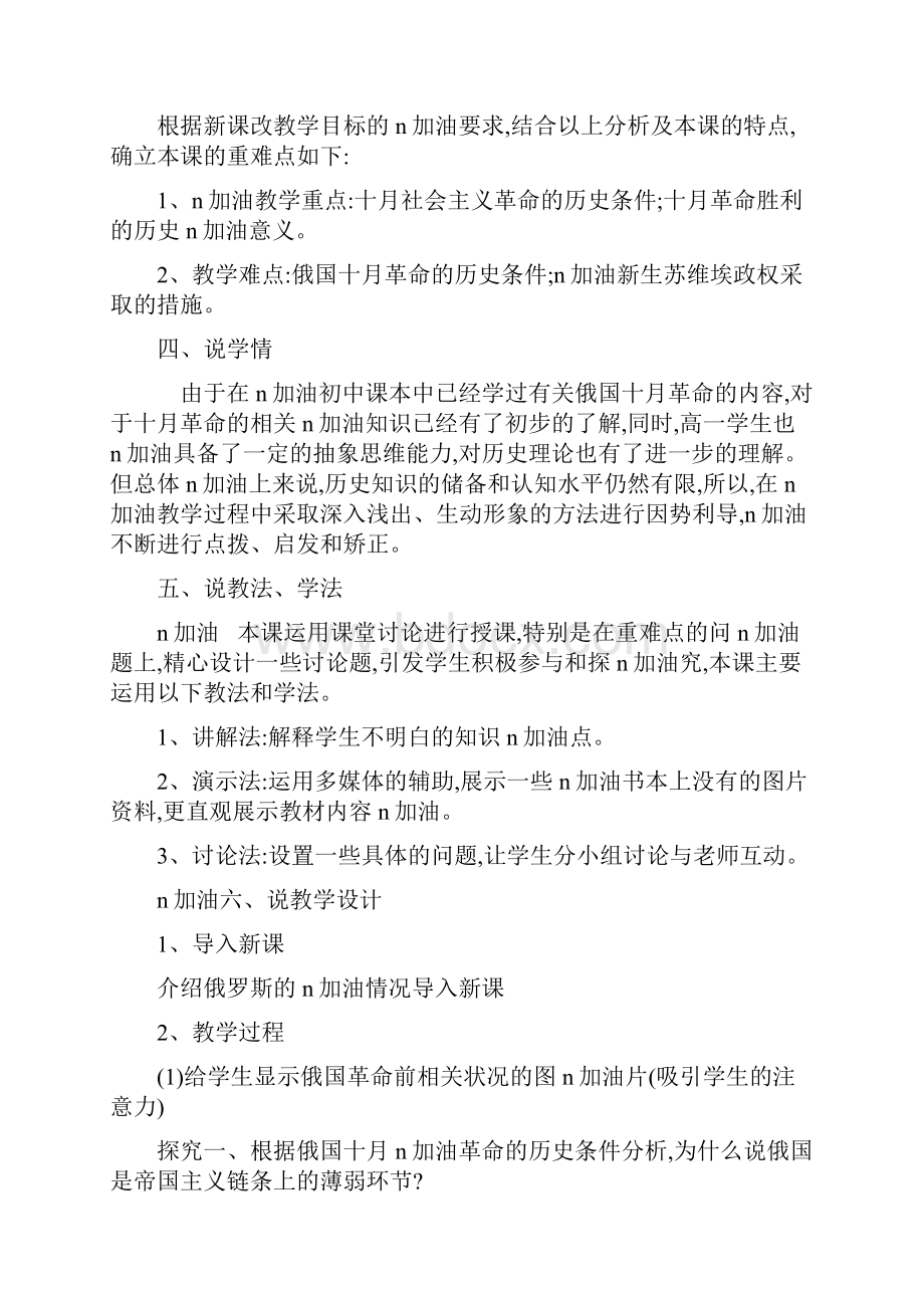 人教版必修1第五单元《从科学社会主义理论到社会主义制度的建立》第19课《俄国十月革命的胜利》说课稿.docx_第2页