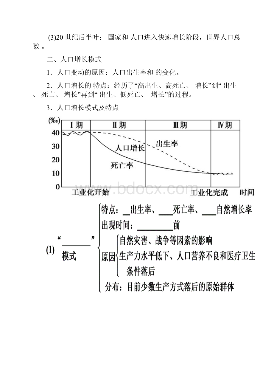 人口的增长模式及地区分布Word格式.docx_第2页