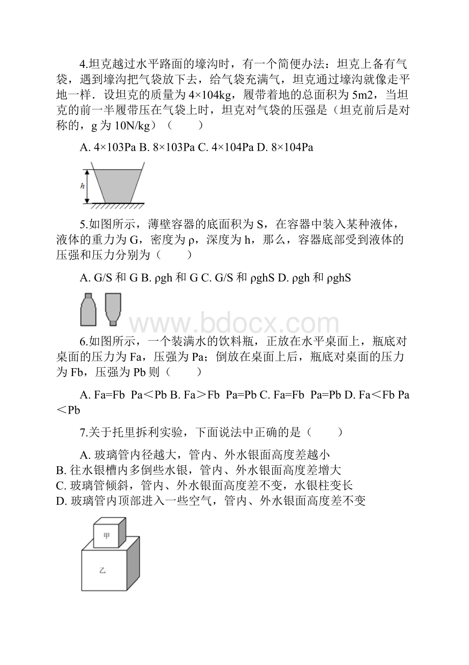 人教版八年级物理下册 第九章 《压强》单元测试 1.docx_第2页