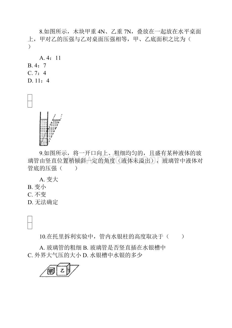 人教版八年级物理下册 第九章 《压强》单元测试 1.docx_第3页