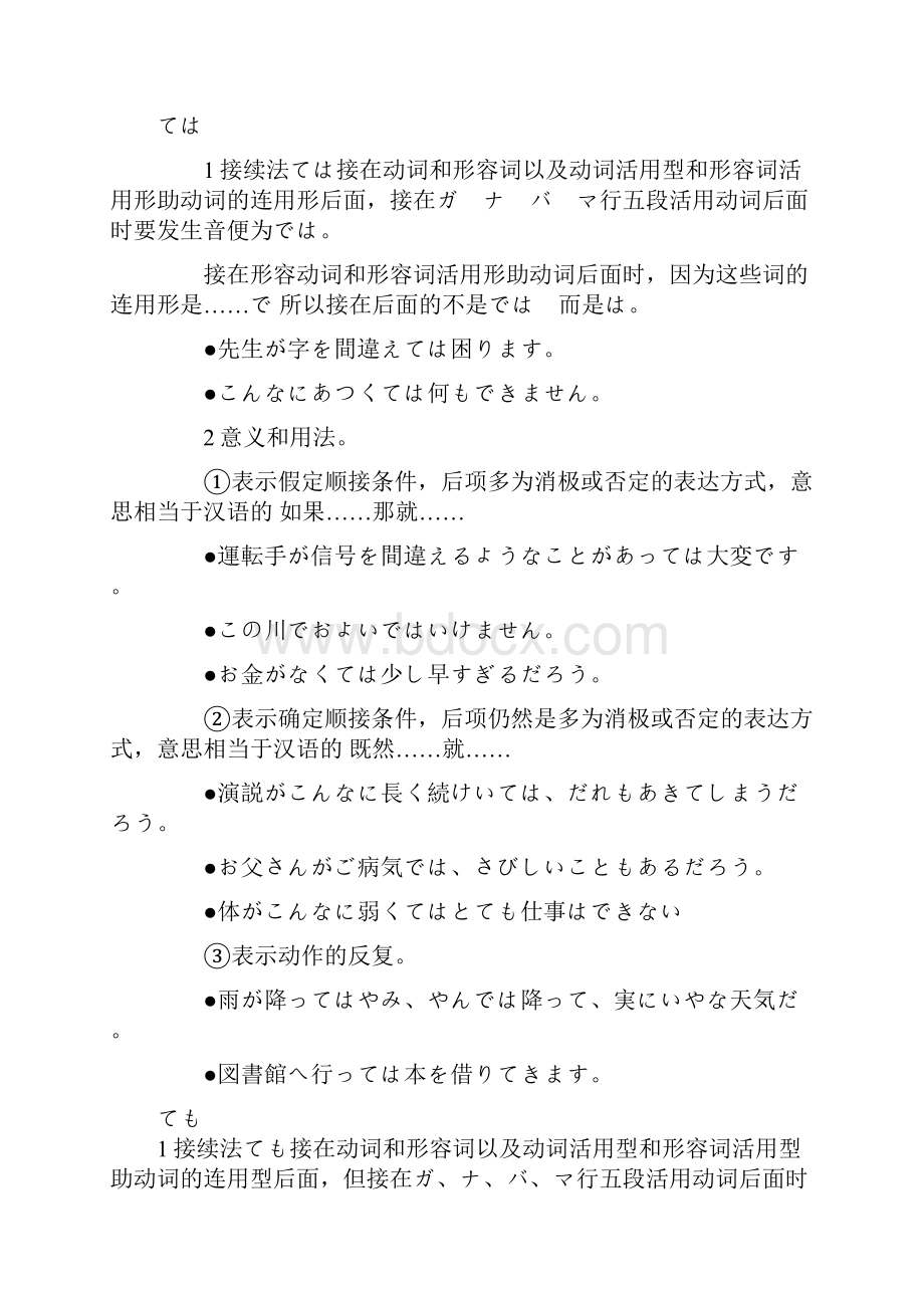日语助词用法详解Word文件下载.docx_第3页